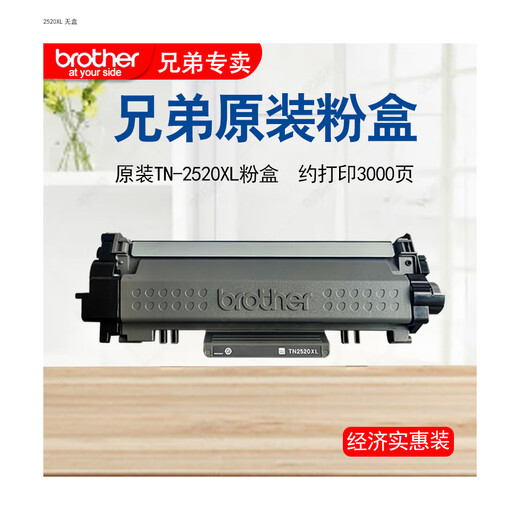 Братья TN-2520, 2520xl Оригинальный тонер картридж, подходящий для L2508DW 2648DW 2548DW 2628 TN2520XL Оригинальный картридж тонера (сумка 3000 страниц)