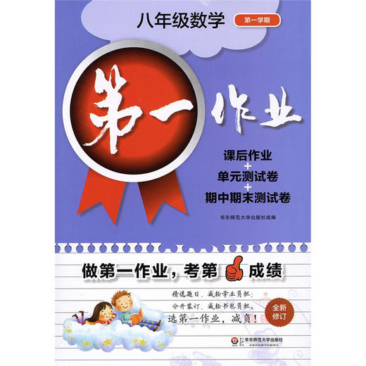 第一作业 六七八九年级上下册二学期 语文数学英语物理化学 上海版初中同步课后练习 华东师大版 作业678 8下 数学