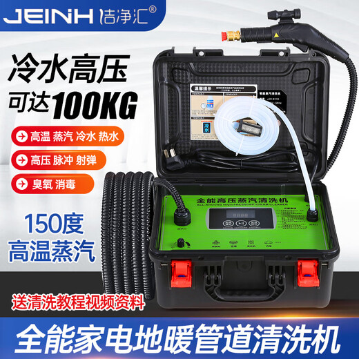 Jiejinghui air conditioning cleaning machine, high temperature and high pressure steam cleaning machine, washing machine, range hood, household appliances, floor heating pipe, multi-functional all-in-one cleaning machine, H9 high pressure model entrepreneurial configuration + ozone + over-heated alkali