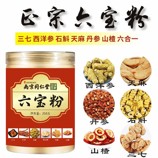 南京同仁堂官方正品正宗六宝粉云南文山三七丹参石斛西洋参天麻山楂六合一 六宝粉4罐[1000g]正品带防伪