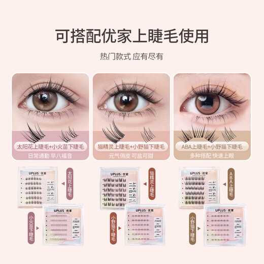 UPLUS glue-free little wild cat lower eyelashes lazy three-step natural cat false eyelashes self-adhesive single cluster eyelashes