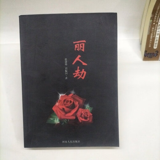 Genuine old book Beauty Tribulation Henan People's Publishing House