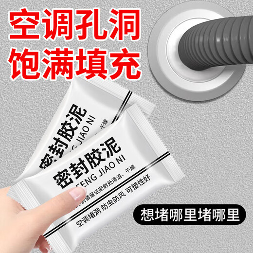 Tengchi sealing glue, air conditioning hole repair, wall seam plugging, hole sealing mud, windproof and leak-proof glue, 10 packs