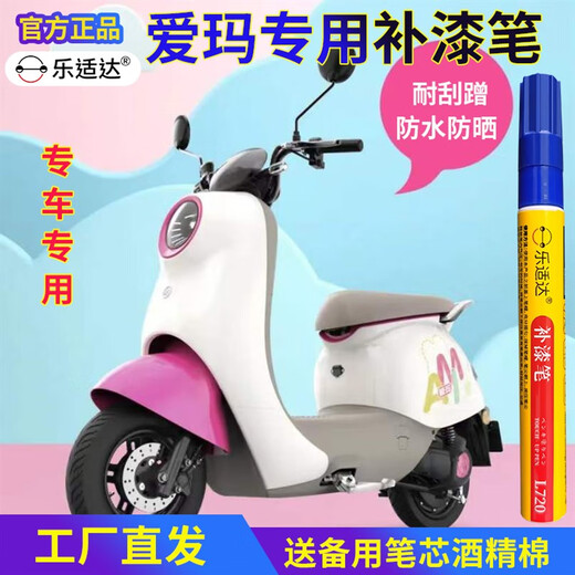 
Leshida Aima electric car repair pen removes scratches and repairs battery car paint surface scratches and paint repairs paint cheese white 10975 pearlescent vision free free refill alcohol