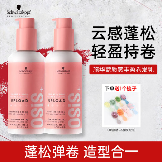 Schwarzkopf Elastic Textured Rich Marshmallow Curl Cream Light, dense and curl-holding multi-effect styling milk Textured Rich Styling Hair Cream 200ml*2