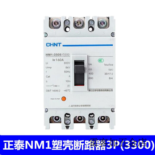 正泰塑壳断路器NM1-/4P-100A12250A400A630A三相四线空气开关 63A 3P