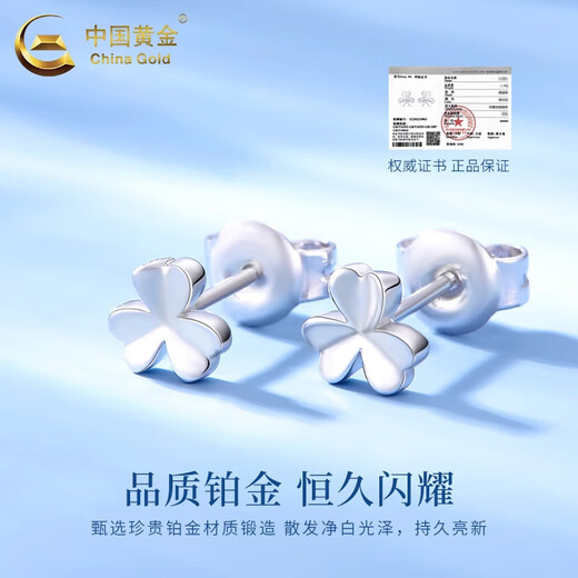 China Gold (CHINA GOLD) Clover Platinum Earrings for Women PT950 Platinum Earrings Platinum Earrings Wedding and Birthday Gifts for Girlfriends Platinum Clover Earrings About 1.7g