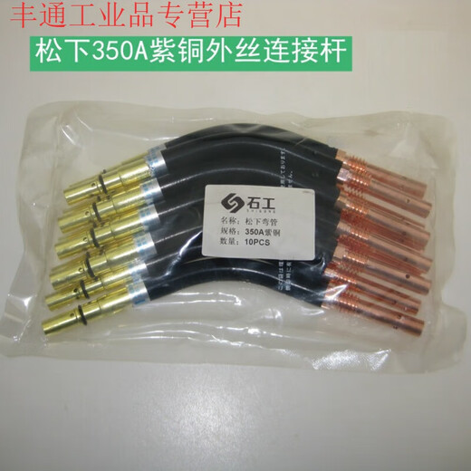 Panasonic 350A gas shielded welding gun accessories protective mouth insulating sleeve connecting rod contact tip elbow handle shell diverter 350A brass outer wire thin buckle connecting rod (10 pieces)