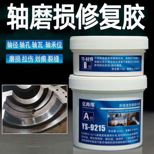 YS9215轴磨损修补剂修复轴头轴套轴承位金属耐磨强力胶水 灰色500g