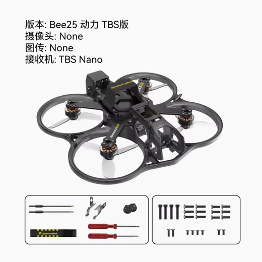SpeedyBee BEE25无人机2.5寸穿越机航拍遥控飞机O3/O4pro高清图传 动力TBS版（黑羊915） 单机+凤凰图传