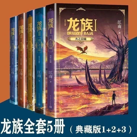 龙族全套8册 小说原著12345修订版 火之晨曦 黑月之潮 悼亡者归来 爆火一字不删完整版+大厚本 龙族3丨黑月之潮上中下3册