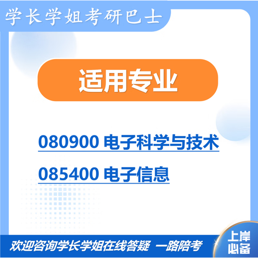 26 Guizhou University Postgraduiertenaufnahmeprüfung 834 Grundlegende elektronische Technologie Guizhou University Elektronische Informationen Elektronische Wissenschaft Erste Testfragen Vollständiger Pakete Eins-zu-Eins-Nachhilfe und Informationsberatung Kundendienst