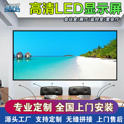 全彩LED显示屏P1.25 P1.53 P1.86P2P2.5会议室展厅cobled电子屏户外广告屏 LED显示屏尺寸定制【咨询客服报价】