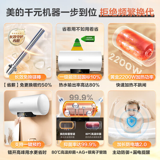 Midea water storage electric water heater electric household 50 liters trade-in state subsidy 2200W fast heating first-class energy efficiency energy saving safety protection extended electric wall F5021-X1 (S)