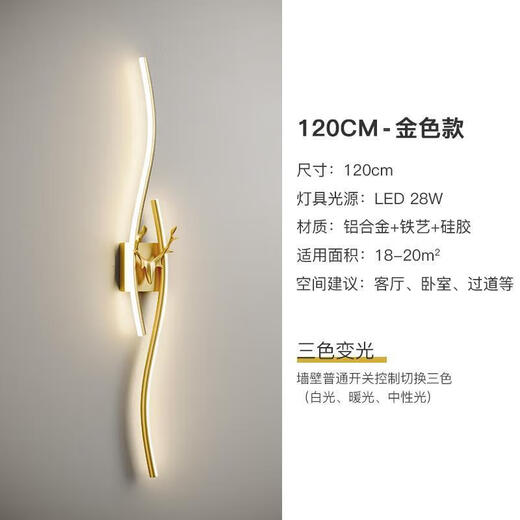 Fenglanq Fenglanq creative long light luxury wall lamp living room TV background wall LED about stair bedroom bedside gold 120cm three-color light changing