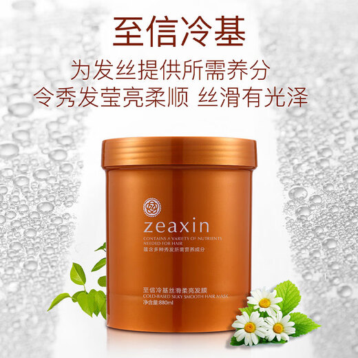 至信零度冷基丝滑柔亮护发素发膜免蒸倒膜焗油膏水疗护发膜修干枯毛躁 至信冷基丝滑柔亮发膜*2瓶 880mL