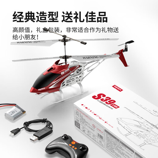 SYMA司马S39儿童遥控飞机玩具 合金定高耐摔直升机学生男女孩生日礼物 SYMA S39中型直升机【2块电池】