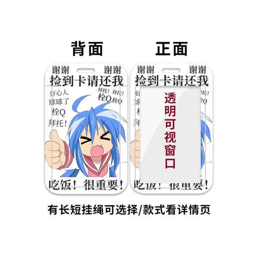 Zweidimensionaler Frühling Dieser quadratische Snatch Mirror Lucky Star Peripheral Card Set Student Campus Card Card Card Card Certificate Protection Hülle W13889 (transparentes Fenster) Long Lanyard + Kartenabdeckung