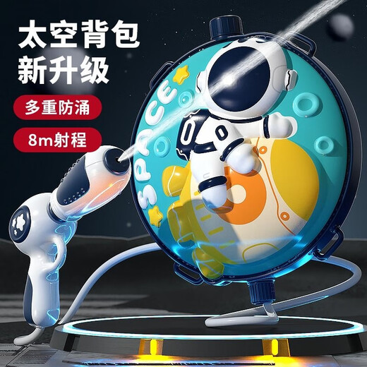 儿童背包水枪玩具喷呲水枪泼水节沙滩戏水抽拉式大容量书包喷水 太空系列2.5L启程-宇航员947 标准配置