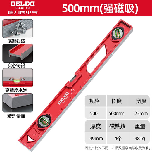 DELIXI ELECTRIC level high-precision leveling instrument tool mini small strong magnetic ruler anti-fall cast 500mm strong magnetic solid cast aluminum industrial grade