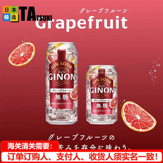 朝日【日本直邮】Asahi朝日GINON无糖鸡尾酒金酒 7度微醺气泡酒 GINON无糖西柚350ml×24瓶