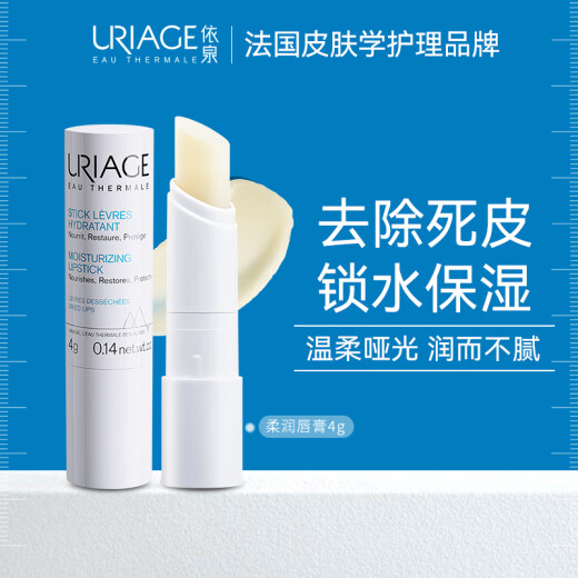 Uriage Soft Lip Balm 4g (white lips) moisturizing lip balm for women and men to remove dead skin, dilute lip lines and prevent dryness