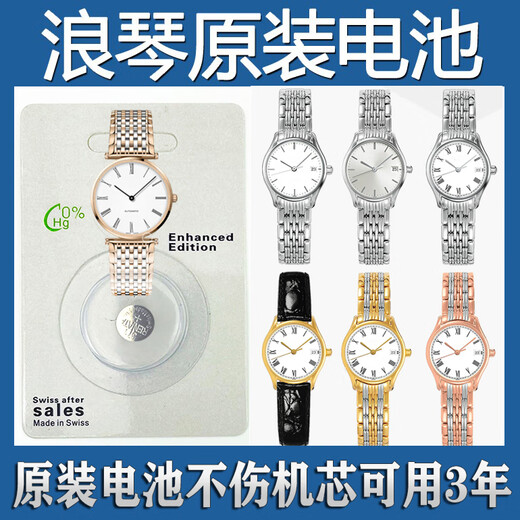 Renata [Disponible pour trois ans] Convient pour Longines Original Watch Swiss Battery Luya Series L4.220 259 759 L5 258