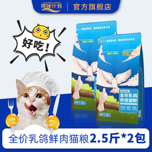 Taste Plan Squab Fresh Meat Cat Food High Protein Fresh Meat Formula General Grain-Free Cat Food for Adult Cats and Kittens 2.5Jin Jin equals 0.5kg Fresh Squab Fresh Meat Cat Food 48 Crude Protein