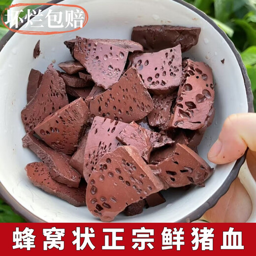 Farm pig blood, real pig blood, honeycomb, fresh pig blood, tofu hot pot, hotel ingredients, blood clots, hairy blood, 2000g, four Jin Jin is equal to 0.5 kg, SF Delivery Home