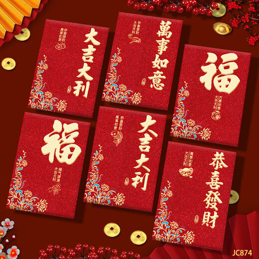 山头林村2025蛇年红包袋大吉大利创意加厚金葱磨砂利是封过新年压岁包批发 jc3891 短款 (60个混装)发10包-金葱磨砂创意