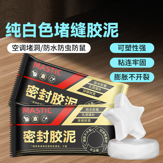 Xinfei sealing clay, leak-proof mud, air-conditioning hole sealing mud, sealing mud glue, pipe sewer hole plugging, waterproof, windproof, rodent-proof, insect-proof, strong plasticity, 10 packs + 2 packs for free