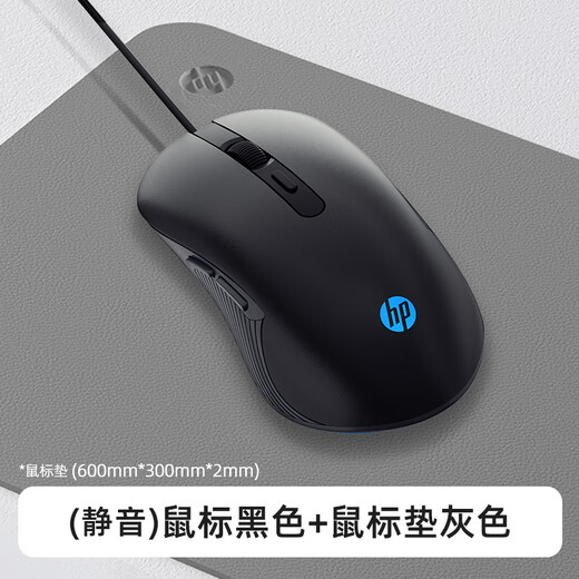 惠普（HP）游戏鼠标 学习办公电竞宏编程游戏人体工学静音轻量化有线鼠标 USB接口 台式机笔记本电脑通用 【静音】黑色+惠普桌垫【灰】