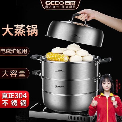 Jidu steamer 304 stainless steel household thickened three-layer multi-layer large capacity commercial steamer drawer induction cooker gas universal Tang-304 steamer double layer (for 6-8 people) 32cm