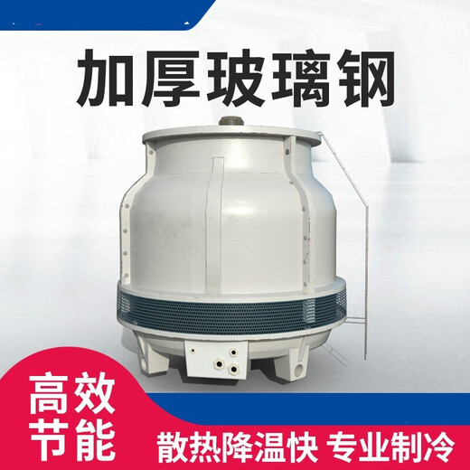 ODU FRP cold water tower small 10 tons industrial cooling tower round (80T high temperature cooling tower with ladder) 60-100 degrees