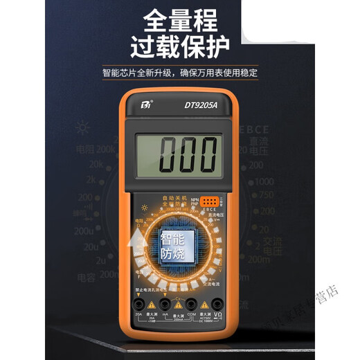 御舵品质万用表高精度数字高精度智能防烧表电子电工专用套装 DT9205A标配含9V电池+表笔+说