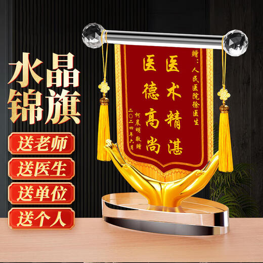 沃之沃锦旗定做定制毕业季送医生老师谢师礼物教师节感谢礼品办公桌摆件 水晶*金色稻穗【礼盒装】22*26cm
