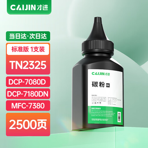 
Applicable brothers dcp7080d toner dcp7057 7030 printer mfc7360 toner dcp1618w 1608 universal 7380 7180dn 2140 TN2325 TN1035