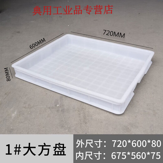 特大号塑料托盘加厚大方盘浅盘长方形周转箱收纳盒儿童沙盘塑胶盆 7号白盆695*430*200毫米