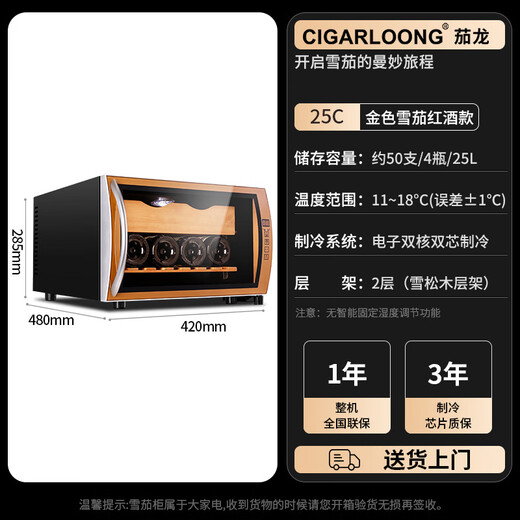 CIGARLOONG 25C cigar cabinet temperature controlled moisturizing Spanish cedar wood naked small mini humidifier household energy-saving silent electronic cabinet dual-core dual-core refrigeration constant temperature red wine cabinet golden cigar red wine 25L cigar cabinet