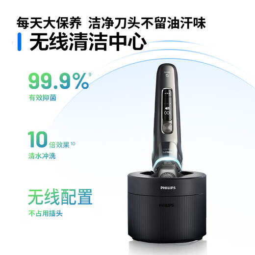 飞利浦（PHILIPS）电动剃须刀旋护9系Pro+经典版 SkinIQ智能光感刮胡刀配无线清洁中心 生日礼物送老公男友