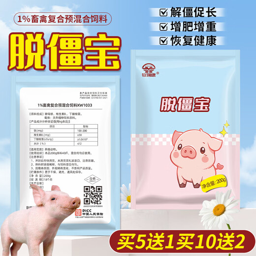 Premix for pigs to remove stiffness, promote growth, fattening and weight gain, regulate intestinal tract for weaning pigs, nursery pigs to stiffen pigs, remove stiffness treasure*2 bags + fatten and gain weight, pig laizhuang*