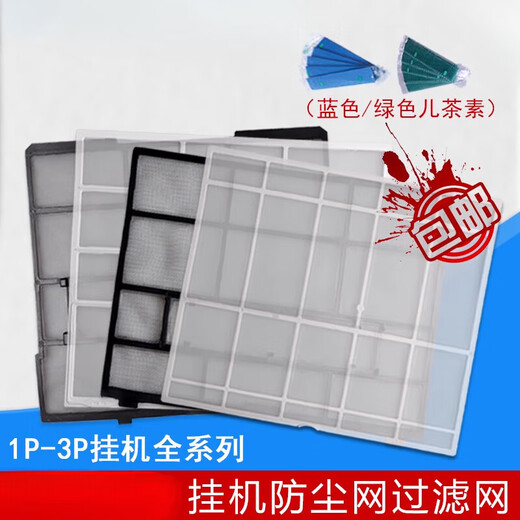 
GREE universal hanging air conditioning filter Q Li Pinyue Liangzhixia Junyue U Cool Yuefeng dustproof net core P model: 2P green garden green Jiayuan 6224F
