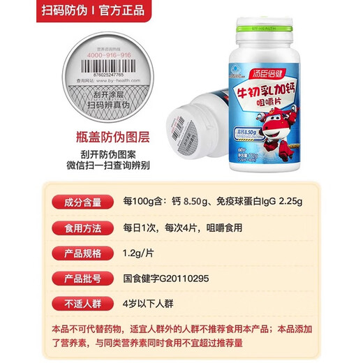 
Tongcheng Beijian Niu Colostrum plus calcium chewable tablets for children's calcium tablets for adolescents' immune enhancement cow milk calcium supplement tablets 120 tablets gift box (60 tablets * 2)