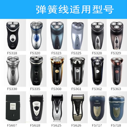 适用飞科剃须刀充电线充电器通用电源线fs360 fs820 362 363 719 充电器