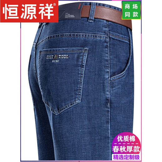 恒源祥秋冬季厚款牛仔裤男宽松直筒中老年爸爸高腰加绒加厚休闲长裤子男 3892深蓝/【夏季薄 款】 36码【2尺9腰围】