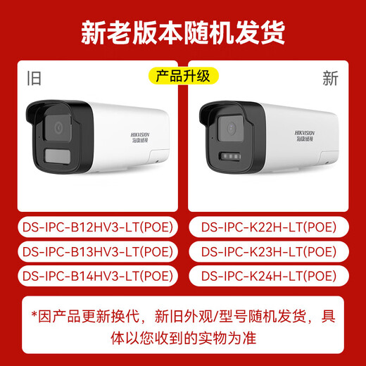 HIKVISION海康威视监控摄像头200万全彩夜视poe网线供电AI人形侦测手机远程家用室外监控器B12HV3-LT 4MM