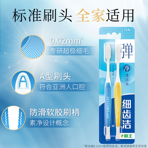 狮王（Lion）细齿洁原经典标准牙刷 弹净透软毛牙刷A型狭长刷头刷柄防滑易握 弹净透软毛牙刷* 10支 (两支/板*5)