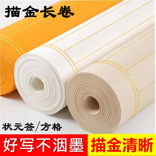鸣尚加厚方格子竖格描金宣纸长卷半熟宣仿古色金黄小楷抄书练字状元笺 仿古色描金线 3cm状元笺/竖行35x20米