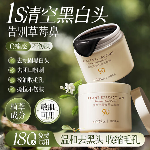 Korean grains, blackhead and nose patch, cleaning mud film, acne removal, deep cleaning pores, nostrils, artifact tearing the mask for men and women