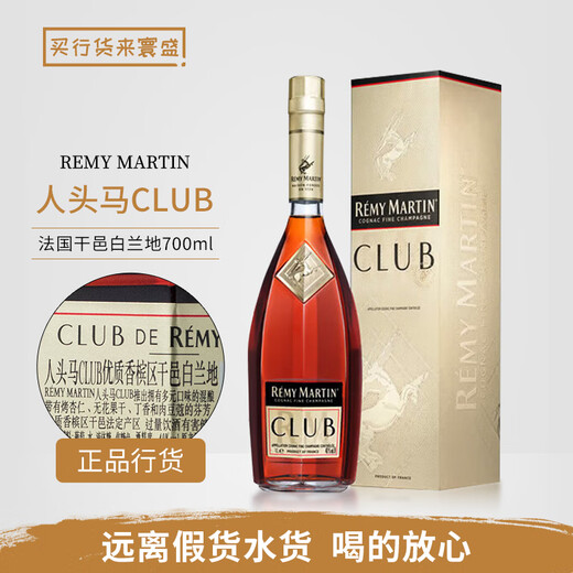 人头马（Remy Martin）人头马CLUB特级XO优质香槟区干邑白兰地法国原装进口洋酒 700ml 人头马CLUB 700mL 1瓶